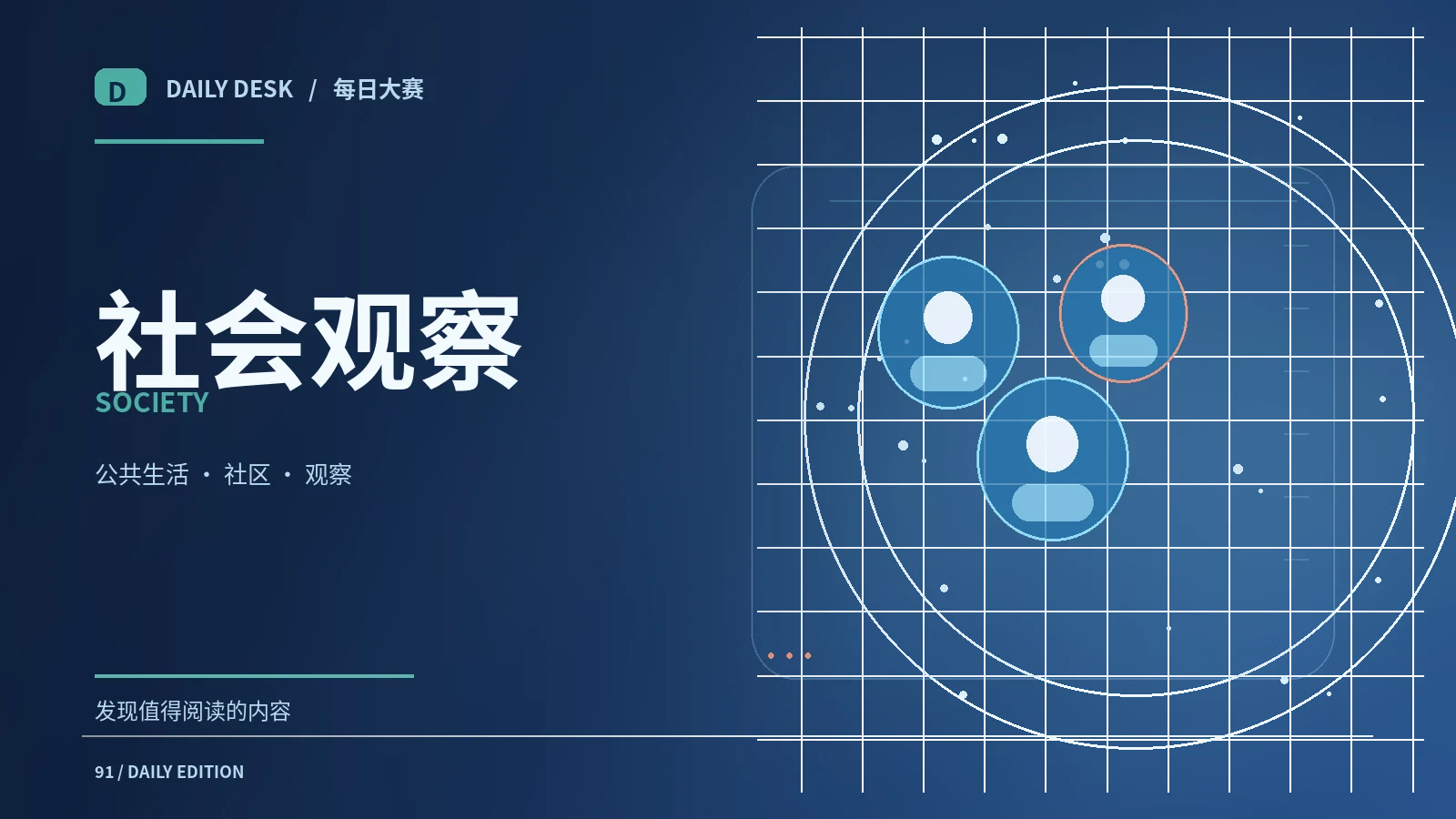 社会观察